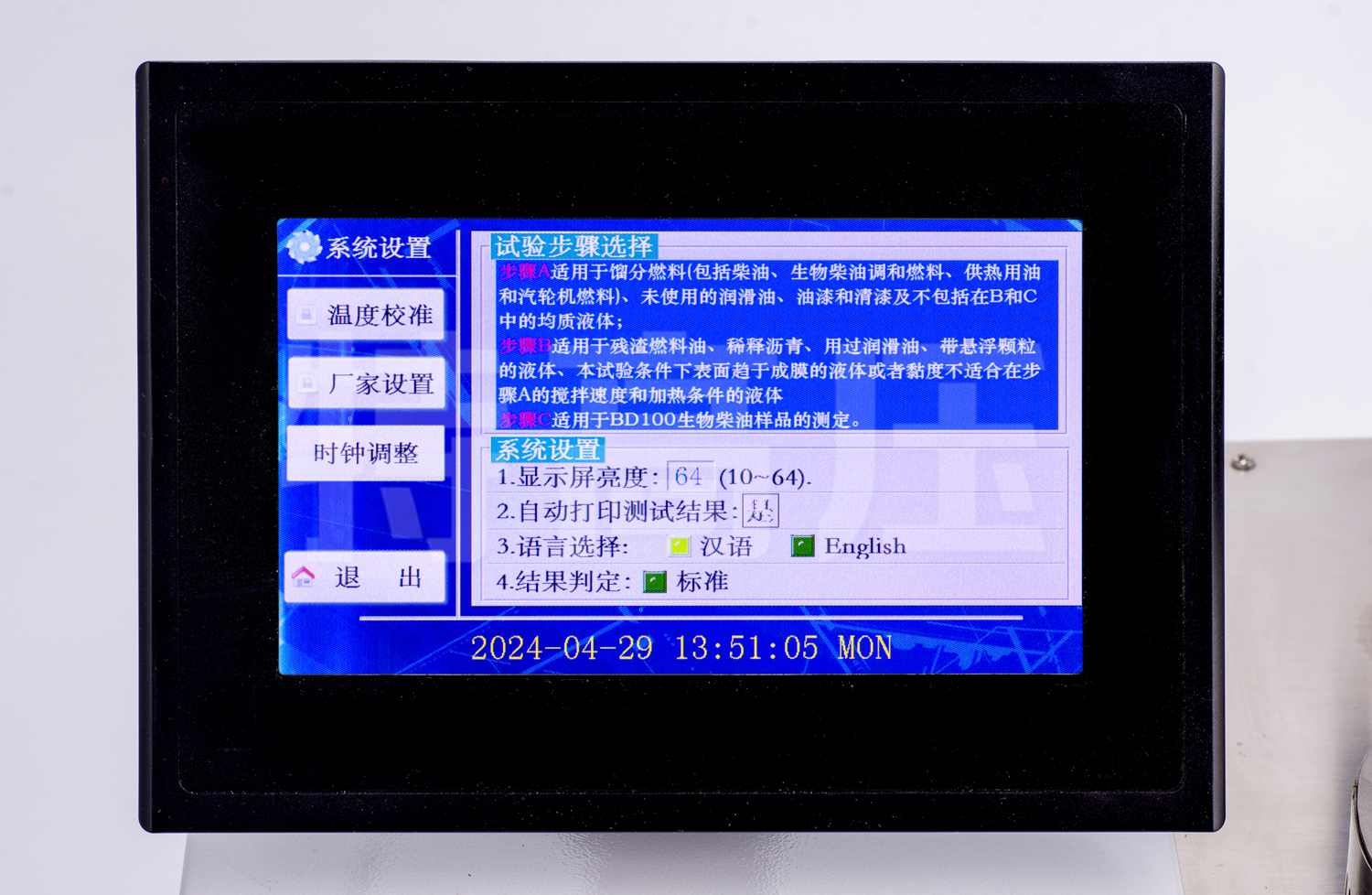 UHV-655 全自動開口閃點(diǎn)測定儀