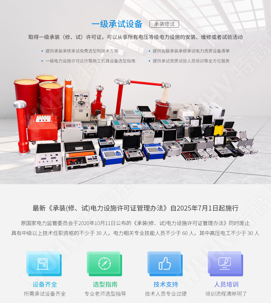 承裝修試 一級(jí)承試儀器(圖1) 承裝修試 一級(jí)承試儀器(圖1)