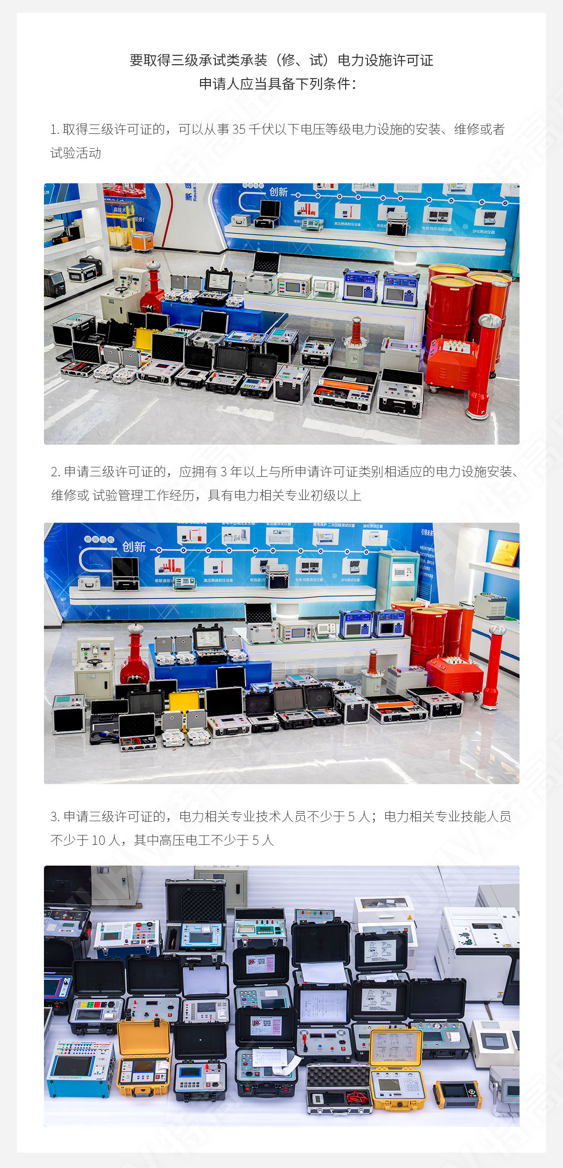 承裝修試 三級(jí)承試儀器(圖2) 承裝修試 三級(jí)承試儀器(圖2)