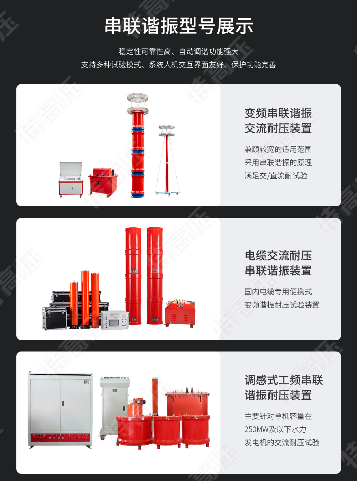 HTXZ系列 電纜交流耐壓串聯諧振裝置(圖6) 串聯諧振耐壓設備