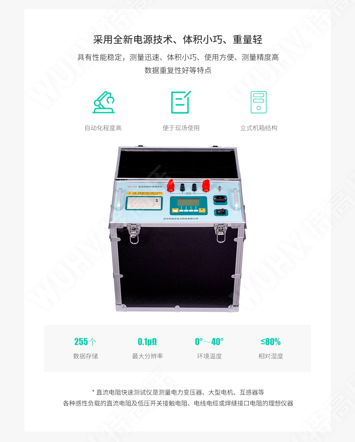 直流電阻快速測試儀(40A)(圖2) 變壓器直流電阻測試儀