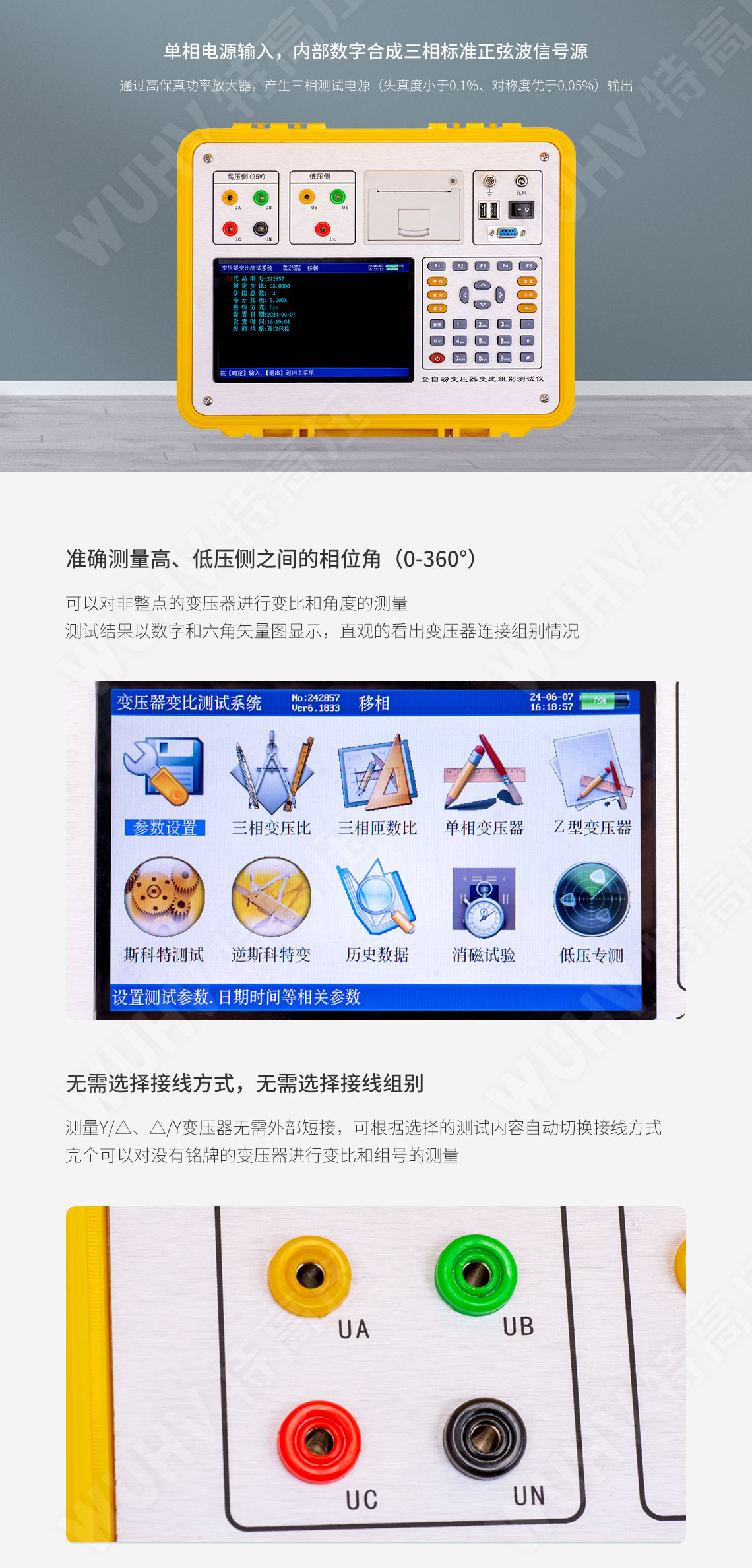 多功能變比測(cè)試儀(圖3) 變比測(cè)試儀