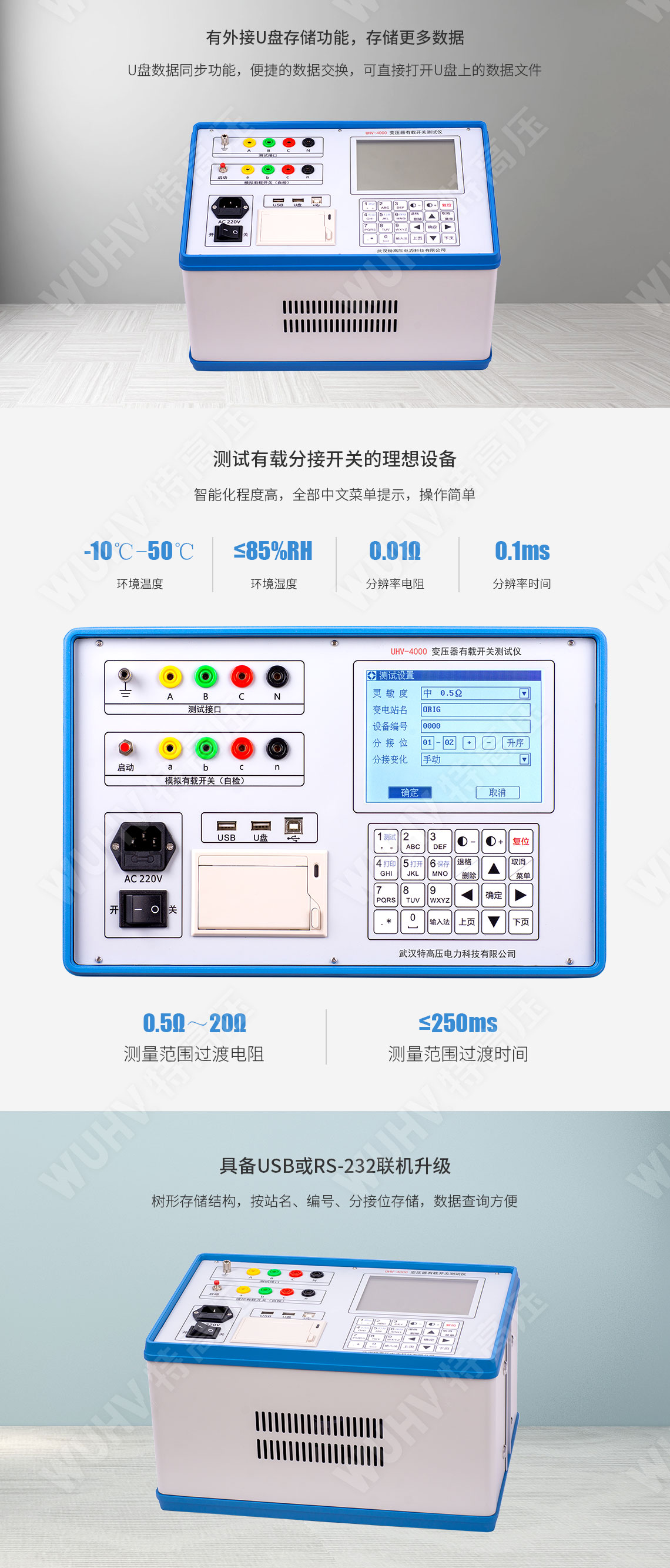 變壓器有載開關測試儀(圖3) 變壓器有載分接開關測試儀