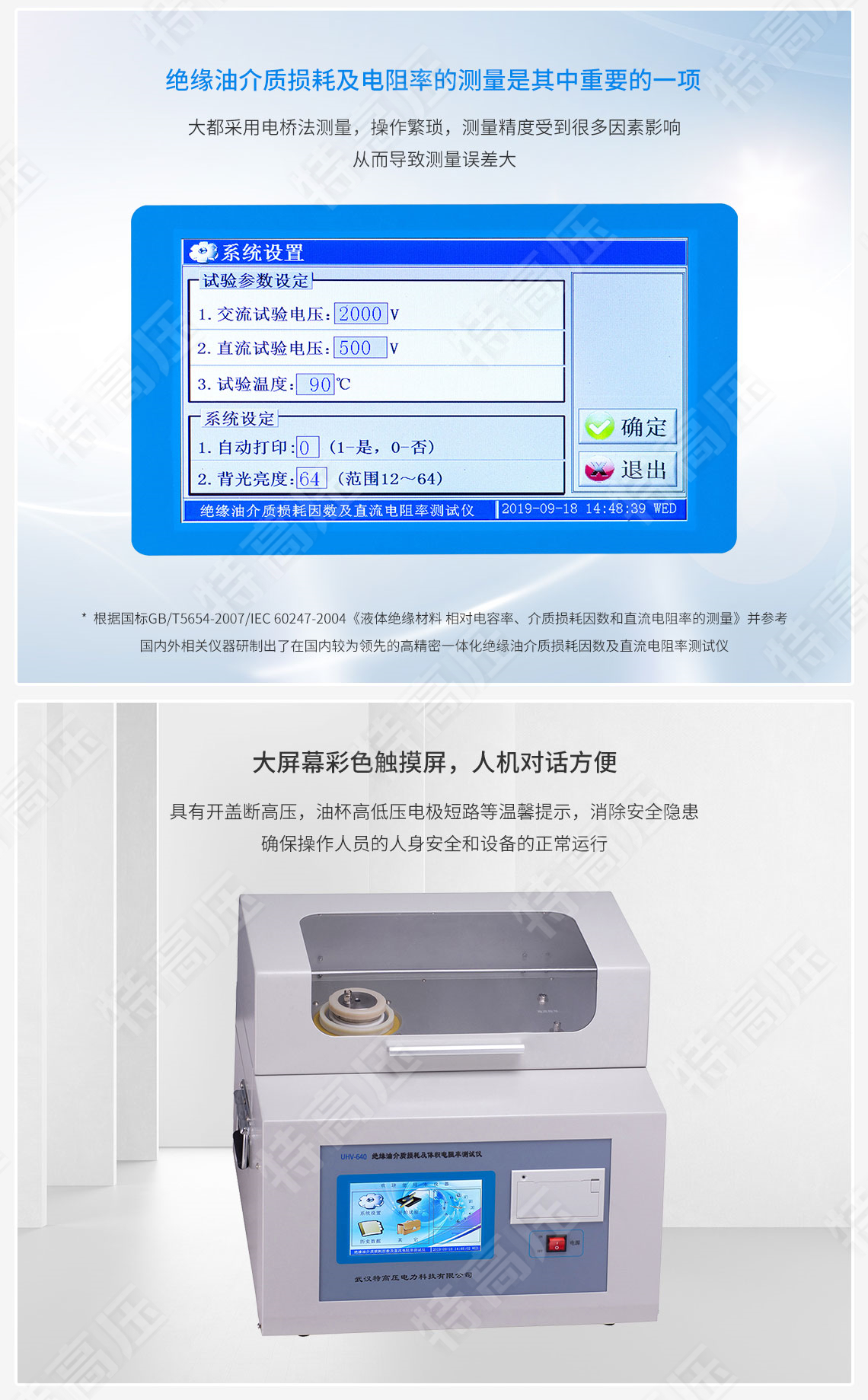 HTYJS-H 絕緣油介質(zhì)損耗及體積電阻率測試儀(圖3) 絕緣油介質(zhì)損耗及體積電阻率測試儀