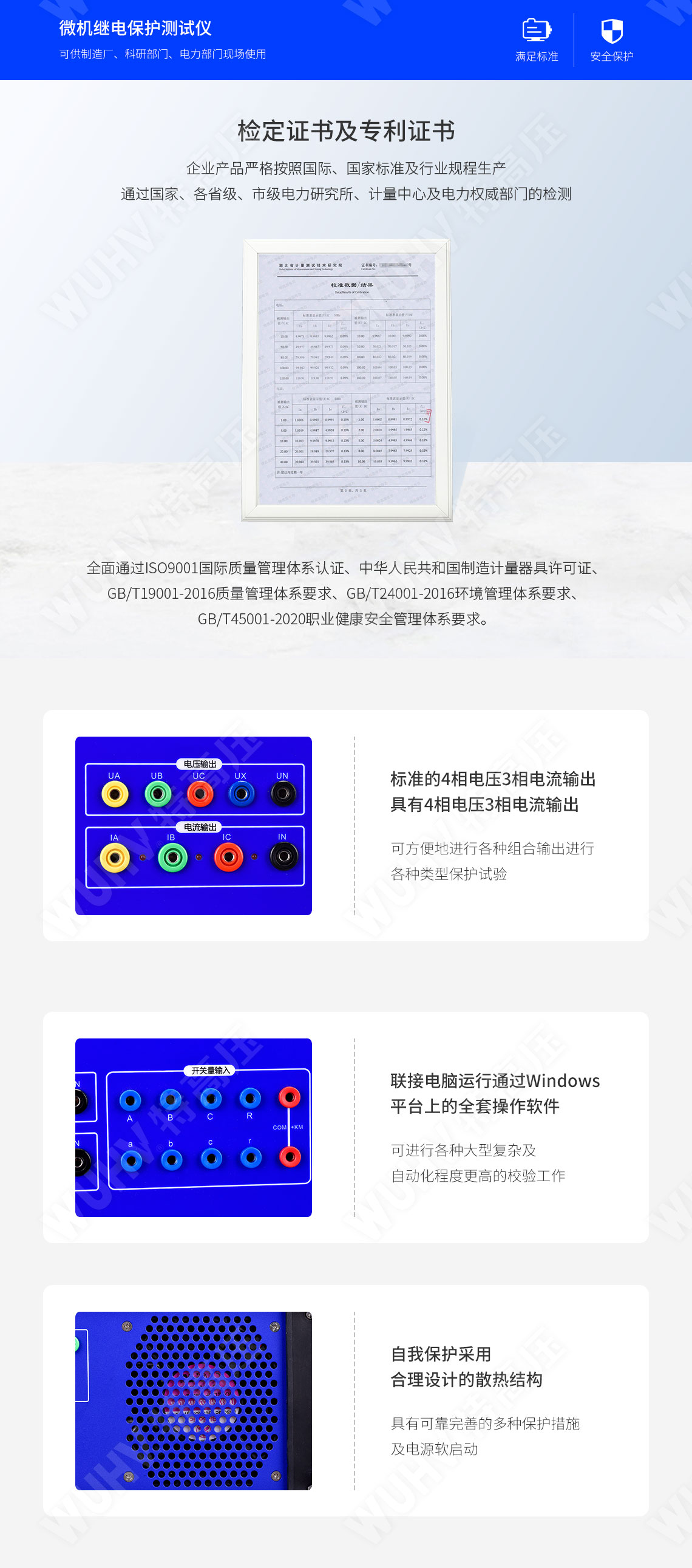 HT-1200 微機繼電保護測試儀6U+6I(圖5) HT-1200 微機繼電保護測試儀6U+6I(圖5)