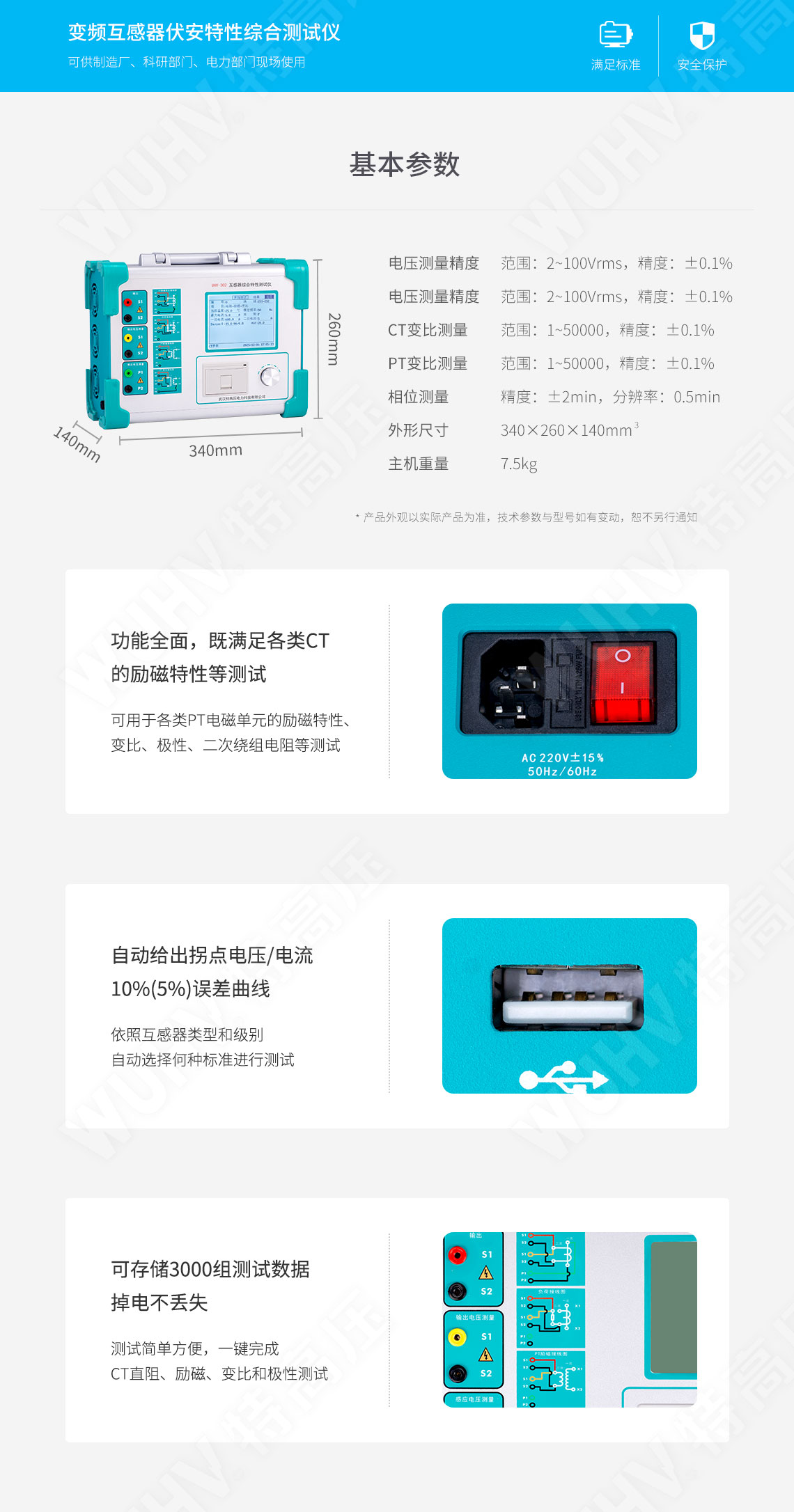 HTCT-300 CT參數分析儀(圖4) 互感器綜合測試儀