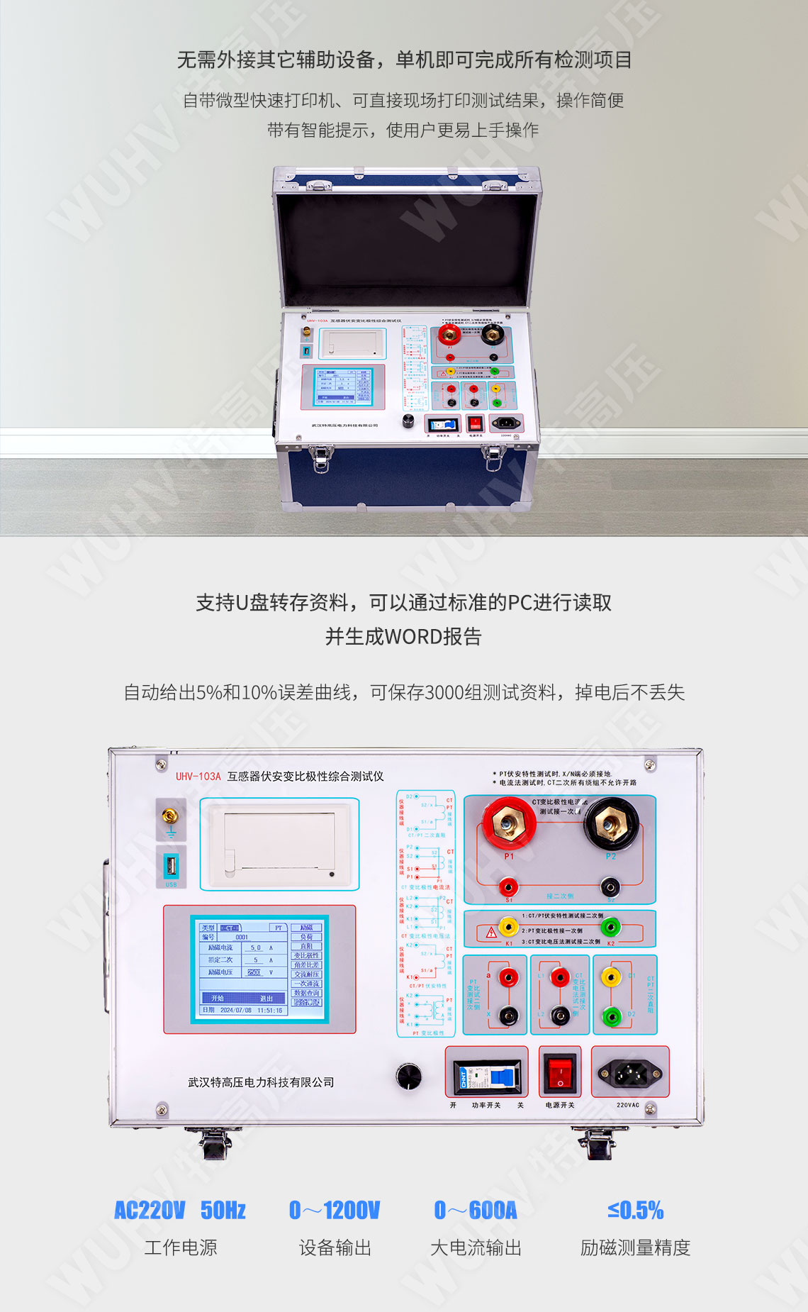 HTFA-103A 互感器伏安變比極性綜合測(cè)試儀(圖2) 互感器伏安特性測(cè)試儀