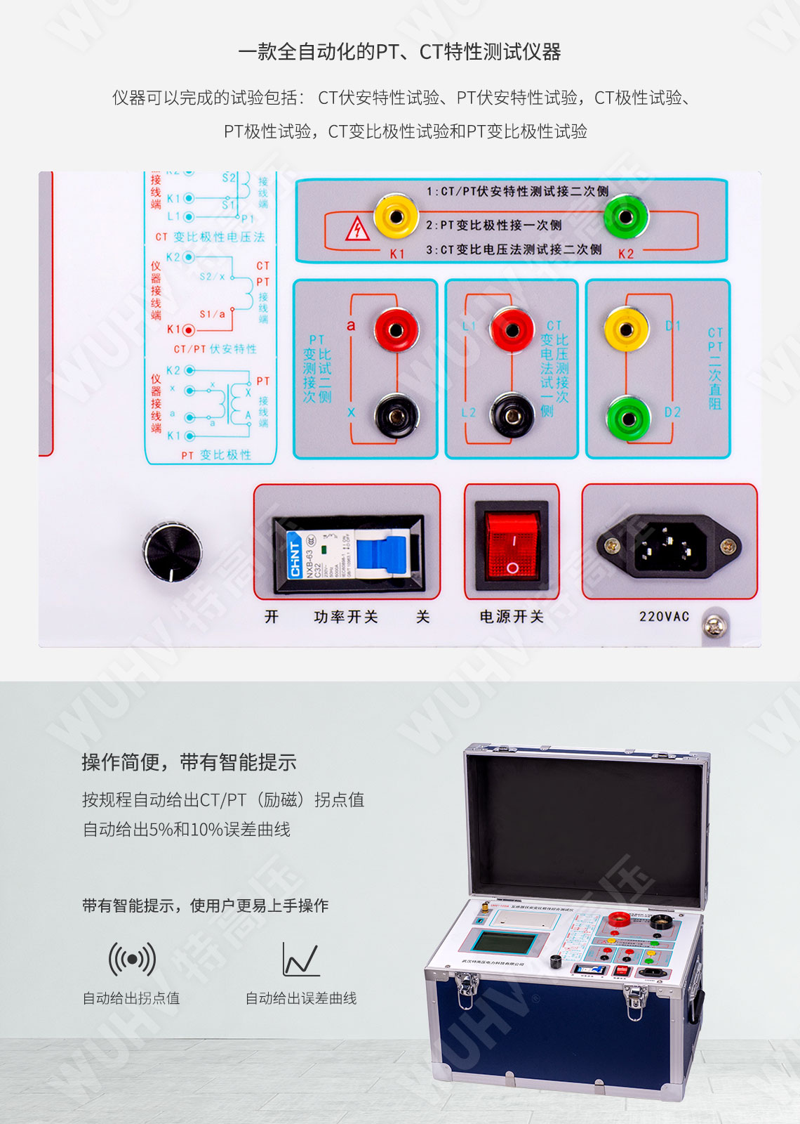 互感器伏安特性測試儀