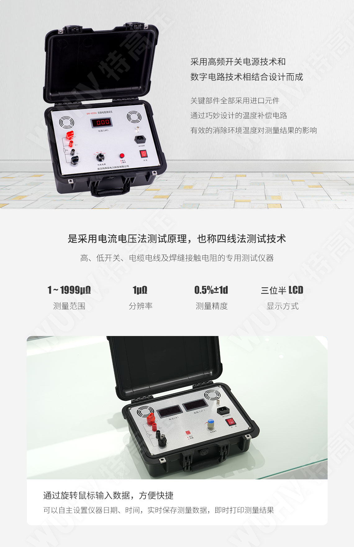 回路電阻測(cè)試儀(圖4) 接觸電阻測(cè)試儀