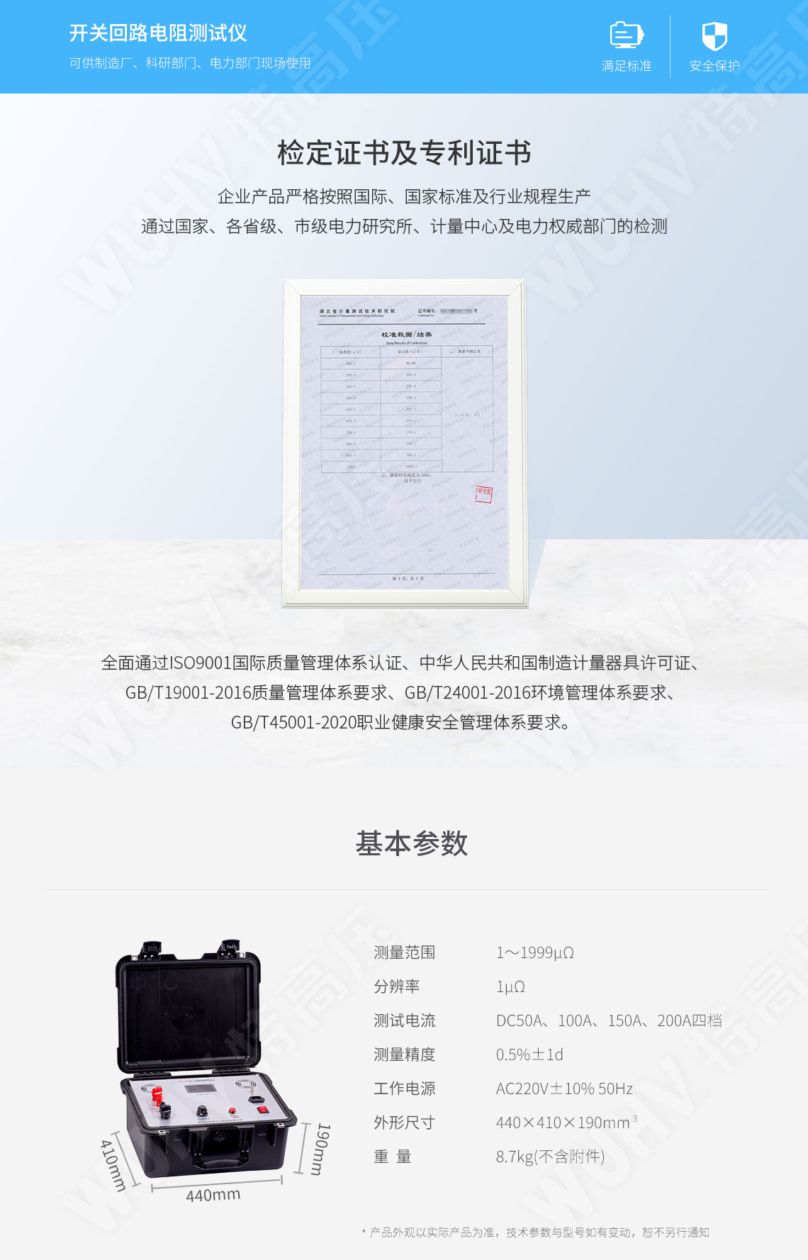 接觸電阻測(cè)試儀