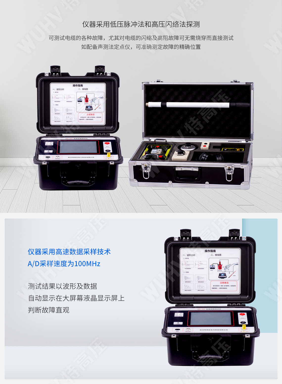 HT-TC 電纜故障測(cè)試儀(圖2) 電纜故障測(cè)試儀