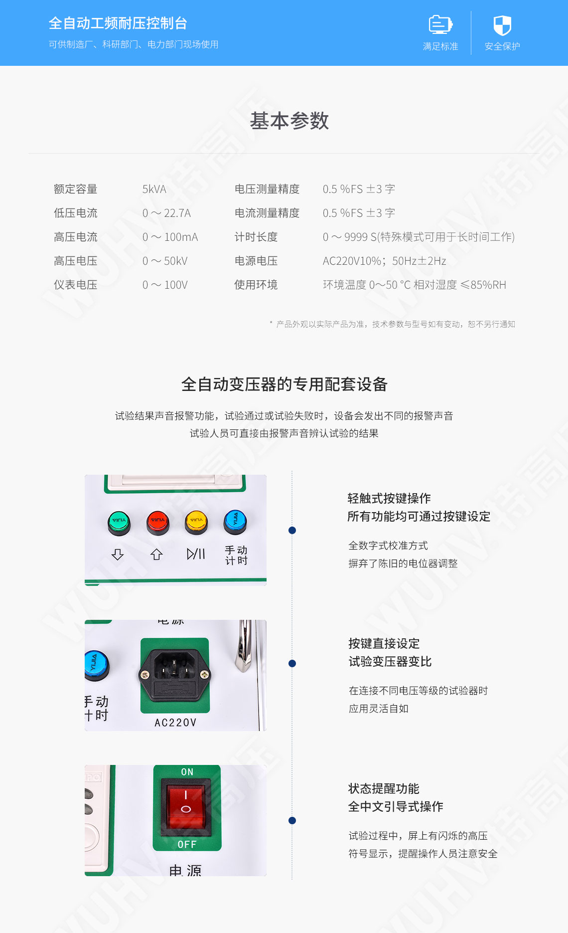GY系列 全自動工頻耐壓控制箱(圖5) GY系列 全自動工頻耐壓控制箱(圖5)