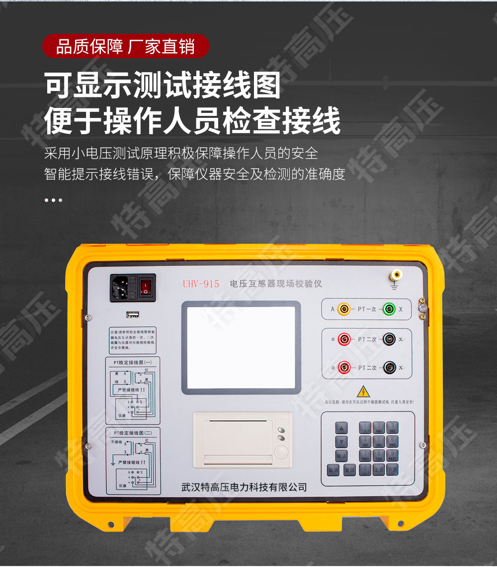 HGQY-H 電壓互感器現(xiàn)場測試儀(圖3) HGQY-H 電壓互感器現(xiàn)場測試儀(圖3)