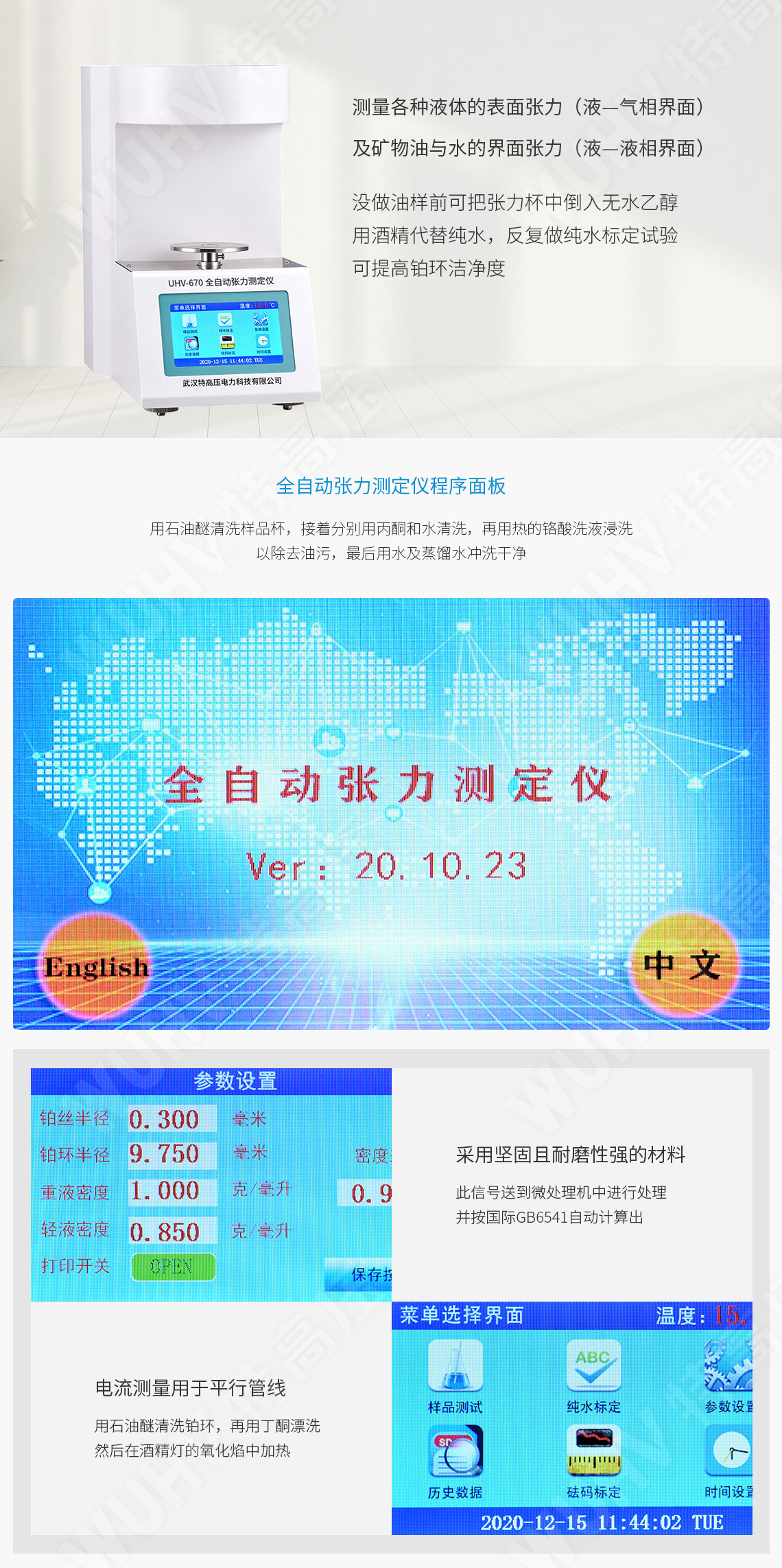 HTYZL-H 全自動(dòng)張力測定儀(圖3) 表面張力測試儀