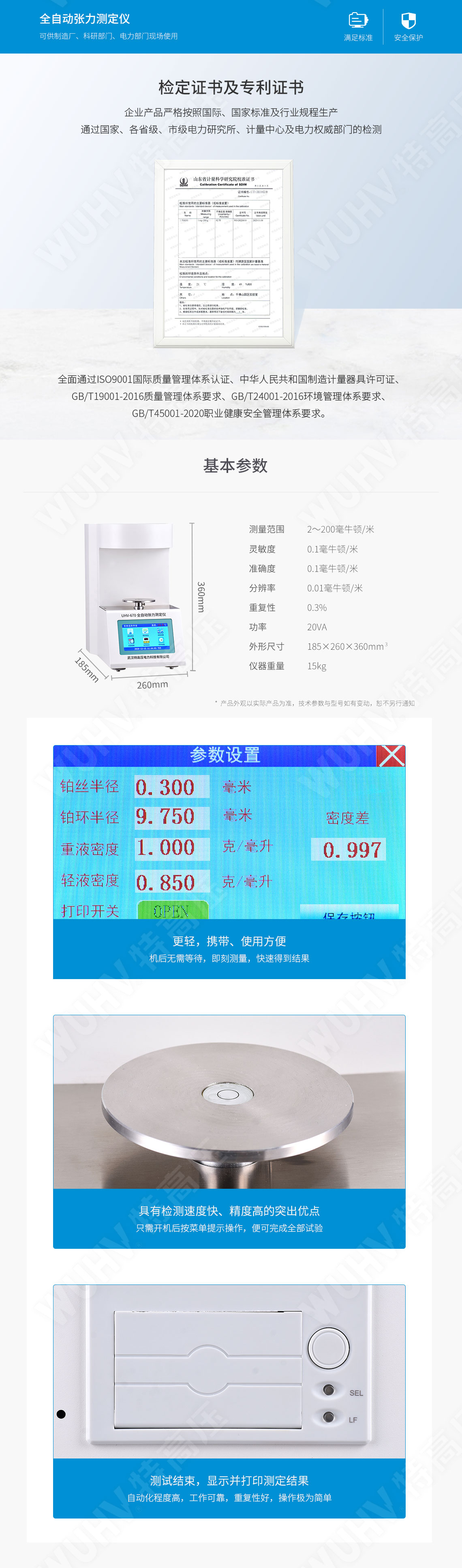HTYZL-H 全自動(dòng)張力測定儀(圖4) 表面張力測試儀