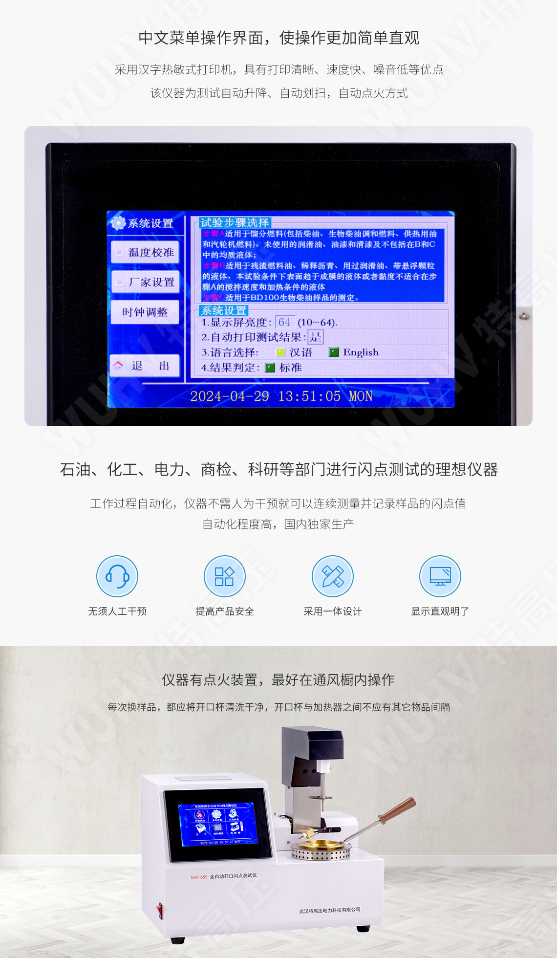 HTYKS-H 全自動開口閃點(diǎn)測定儀(圖4) 開口閃點(diǎn)測定儀