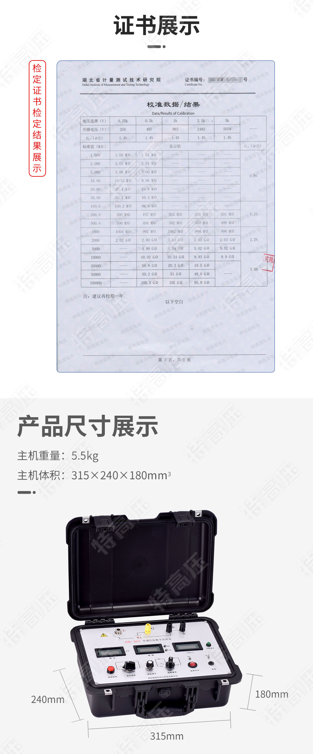 GM-5kV 可調高壓數(shù)字兆歐表(圖4)
