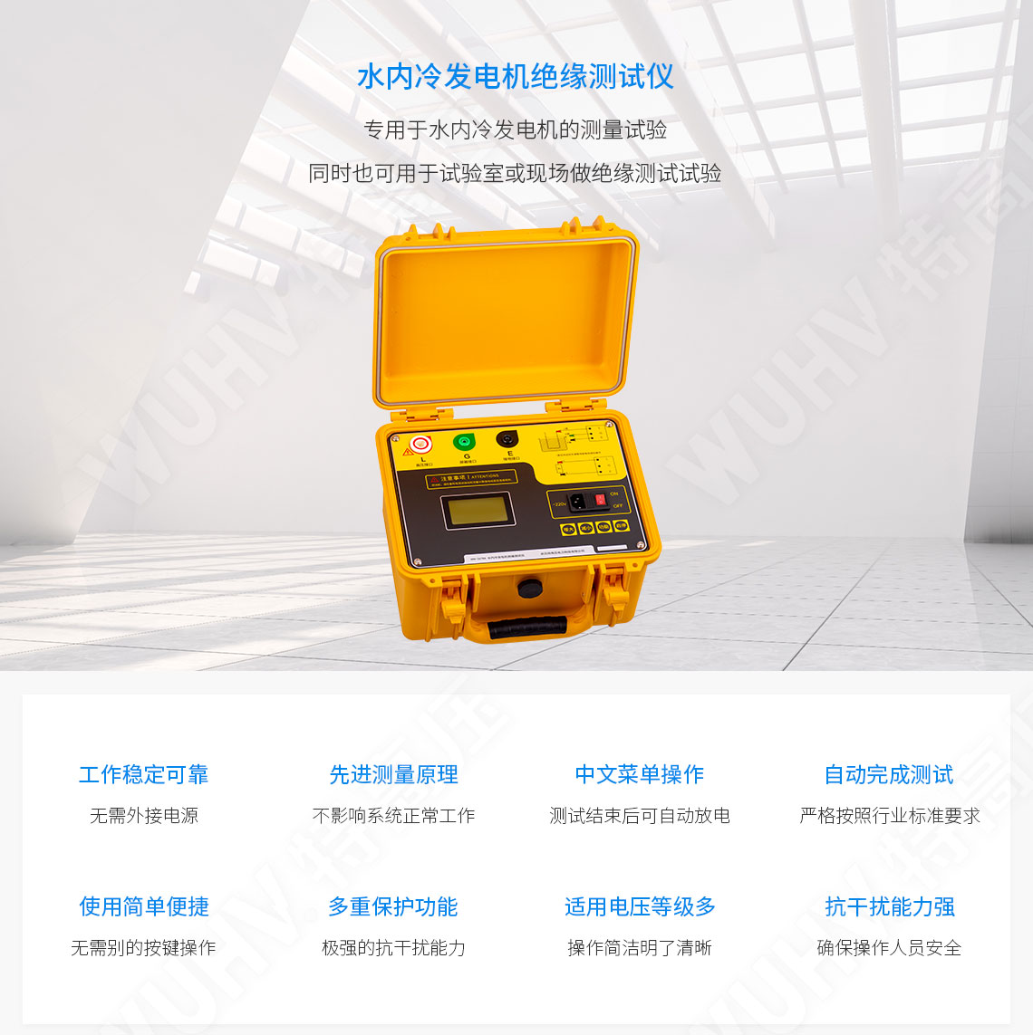 HT2678A 水內冷發電機絕緣測試儀(圖1) HT2678A 水內冷發電機絕緣測試儀(圖1)