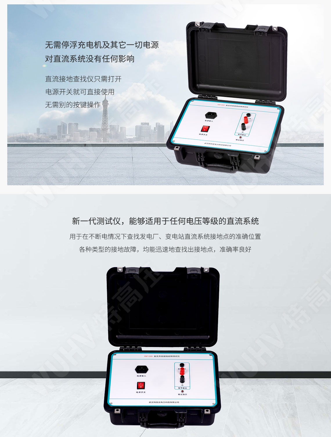 PDF1000 直流系統(tǒng)接地故障測(cè)試儀(圖2) 直流接地查找儀
