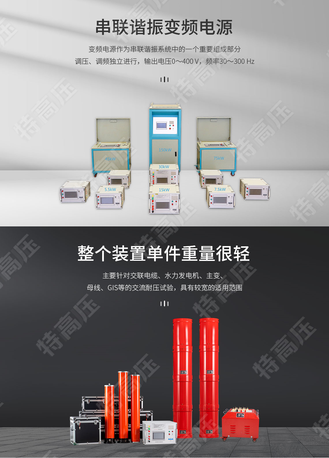UHV-405kVA/270kV 串聯諧振方案(圖2) UHV-405kVA/270kV 串聯諧振方案(圖2)