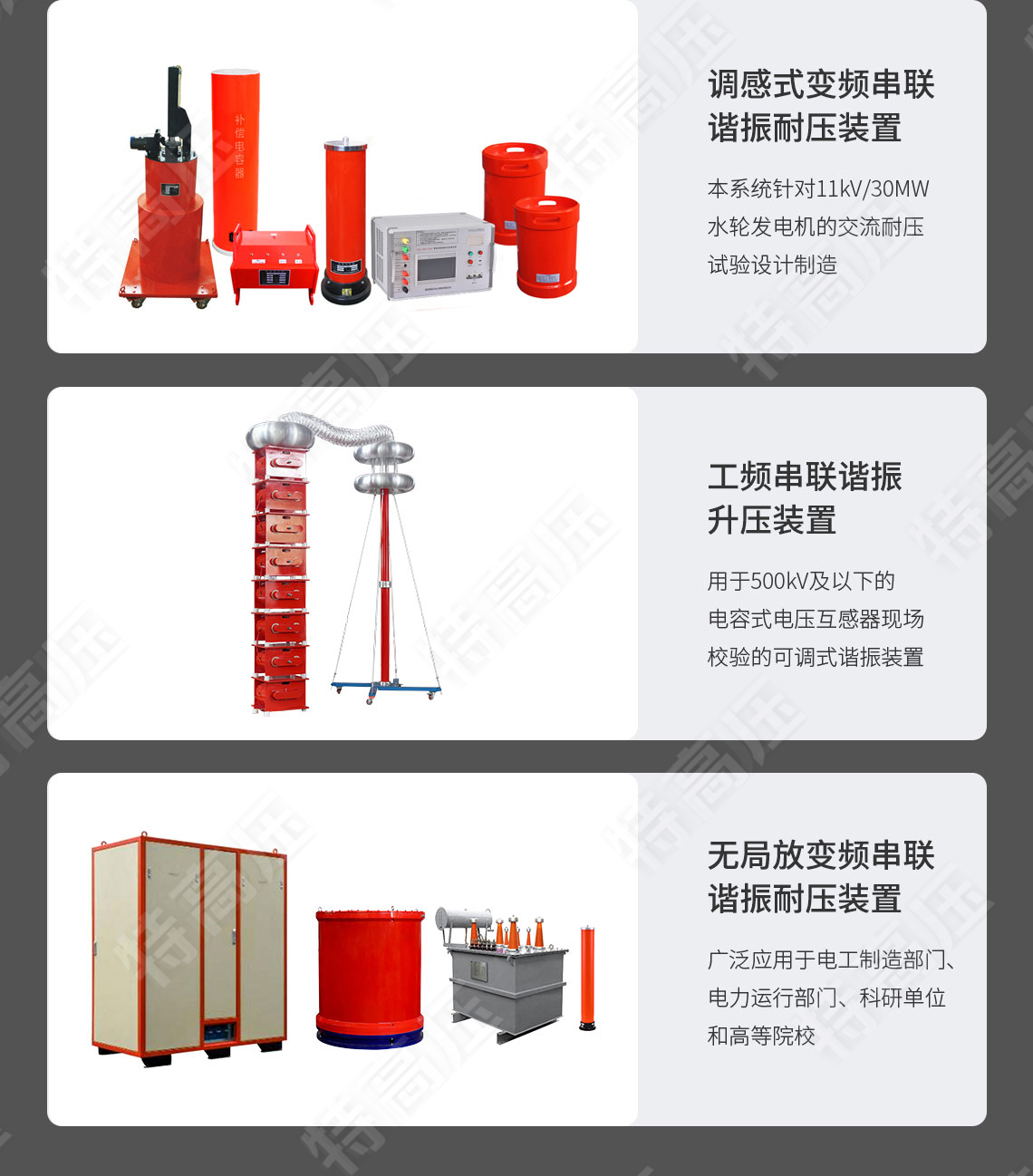 UHV-405kVA/270kV 串聯諧振方案(圖8) UHV-405kVA/270kV 串聯諧振方案(圖8)