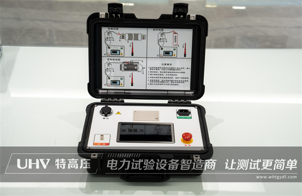 勇于創新,追求卓越!特高壓電力升級HTDP-H超低頻高壓發生器(圖1) 勇于創新,追求卓越!特高壓電力升級HTDP-H超低頻高壓發生器(圖1)