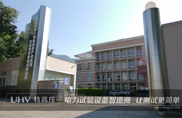 售后紀(jì)實(shí) | 武漢特高壓售后團(tuán)隊(duì)收為四川客戶提供技術(shù)支持(圖3) 售后紀(jì)實(shí) | 武漢特高壓售后團(tuán)隊(duì)收為四川客戶提供技術(shù)支持(圖3)